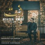 دانلود آهنگ جدید محسن امینی به نام رفت
